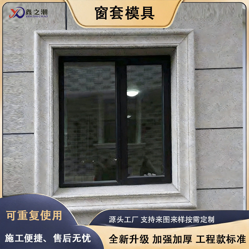厂家批发 水泥镜框线模具 外墙装饰窗套模具 欧式窗套四角模具
