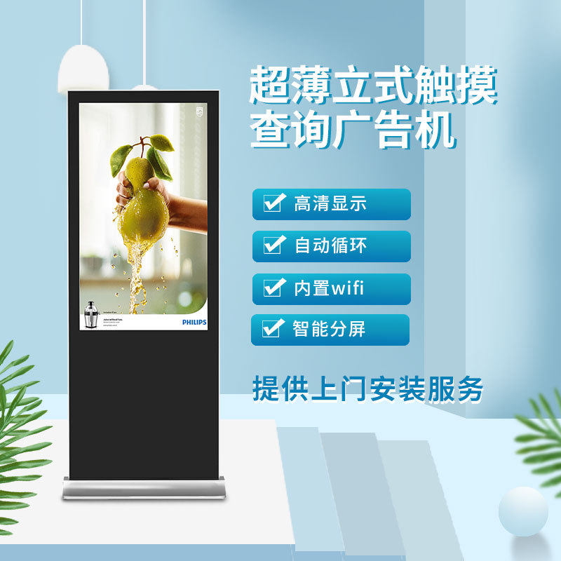 43/55寸安卓网络立式广告机楼宇落地高清液晶屏广告机触摸显示屏