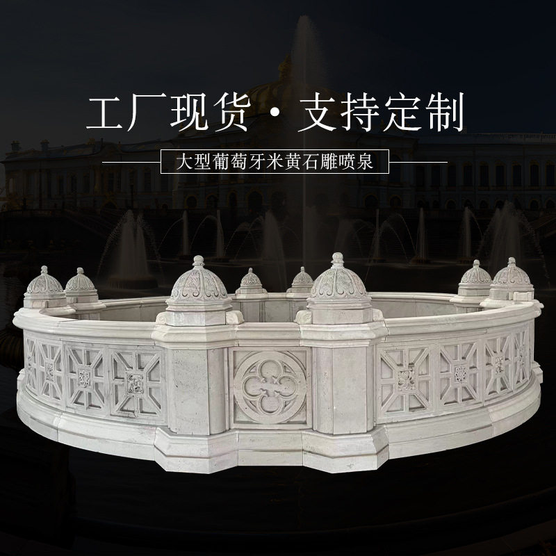 工厂批发葡萄牙米黄石雕喷泉户外园林景观雕塑庭院水池摆件花钵