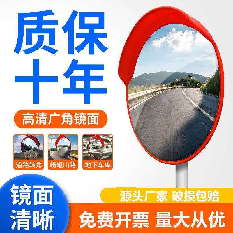 【高清广角】道路广角镜凸面镜反光凸透镜转角镜凸面路口凹凸镜室