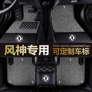 全包围汽车脚垫适用东风s30风神ax7ax3ax5a60L60a9奕炫GSMAX