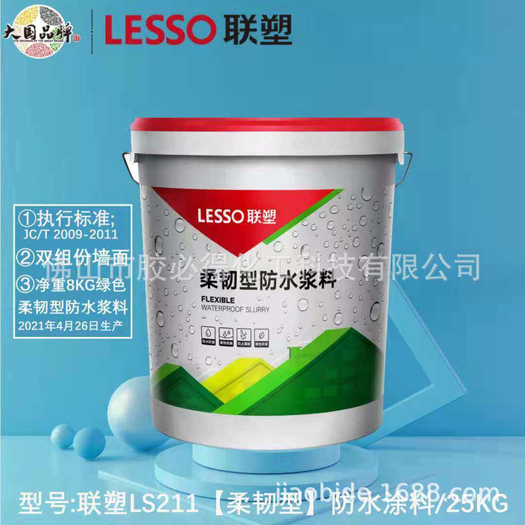 联塑防水通用性 柔韧型防水涂料 厨房卫生间隔断阳台防水涂料