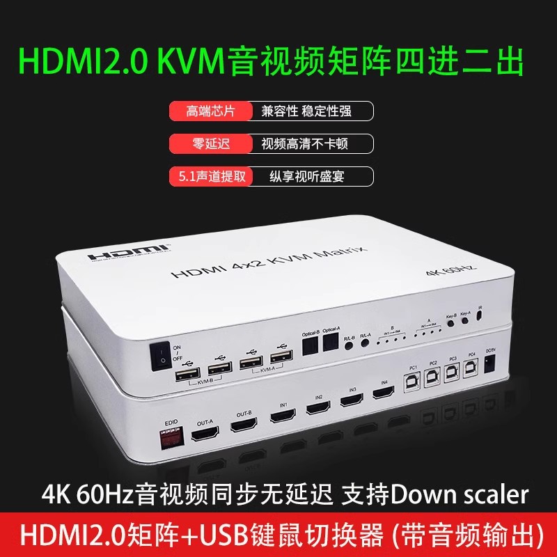 2.0版4K高清KVM切换器HDMI矩阵4进2出带键鼠切换音频分离器2K60帧