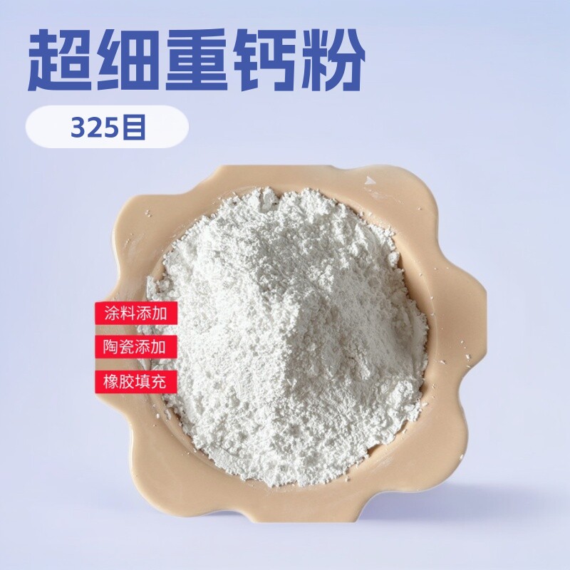 现货供批发造纸用重钙粉 橡胶防水涂料填充用重钙粉 1250目重钙粉