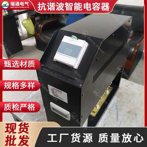 智能电容抗谐波专用型补偿柜智能电容一体化滤波电容电力电容
