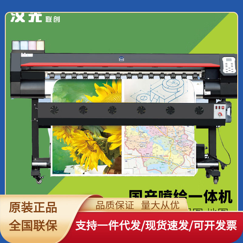 汉光HGKF-1802幅面写真机喷绘机喷绘仪绘图仪打印机工程CAD