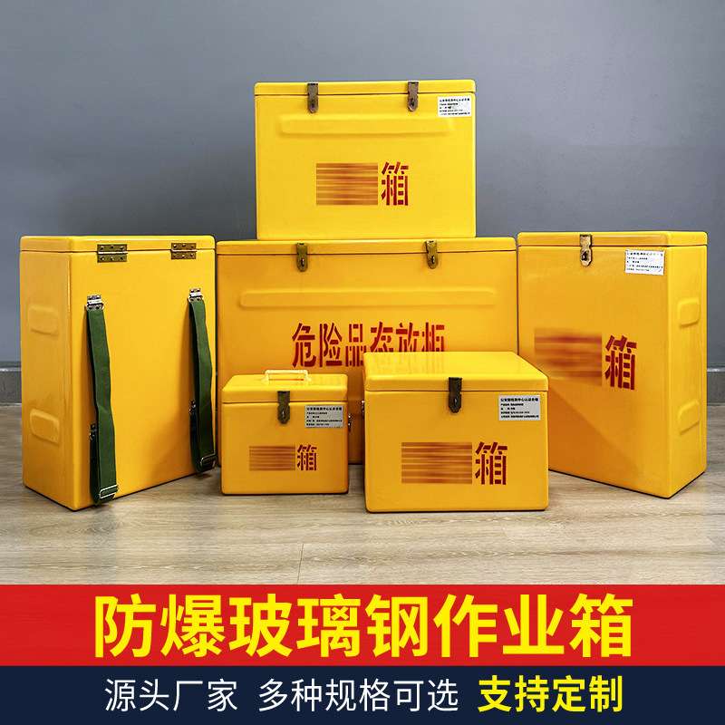 矿山单肩背作业箱 双肩手提移动火工品箱子 工厂发货玻璃钢柜