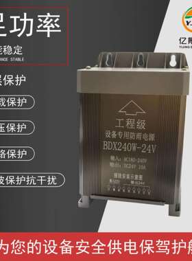 24V10a240w户外防雨开关电源显示屏设备智能变压器led电源