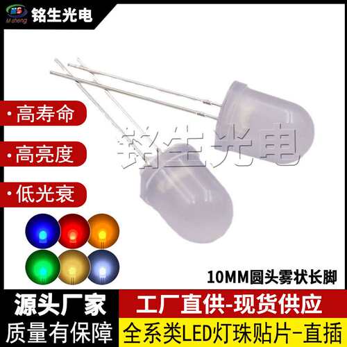 F10雾状灯珠10mm 白发白光红黄蓝绿紫光白灯聚光灯直插式led灯珠