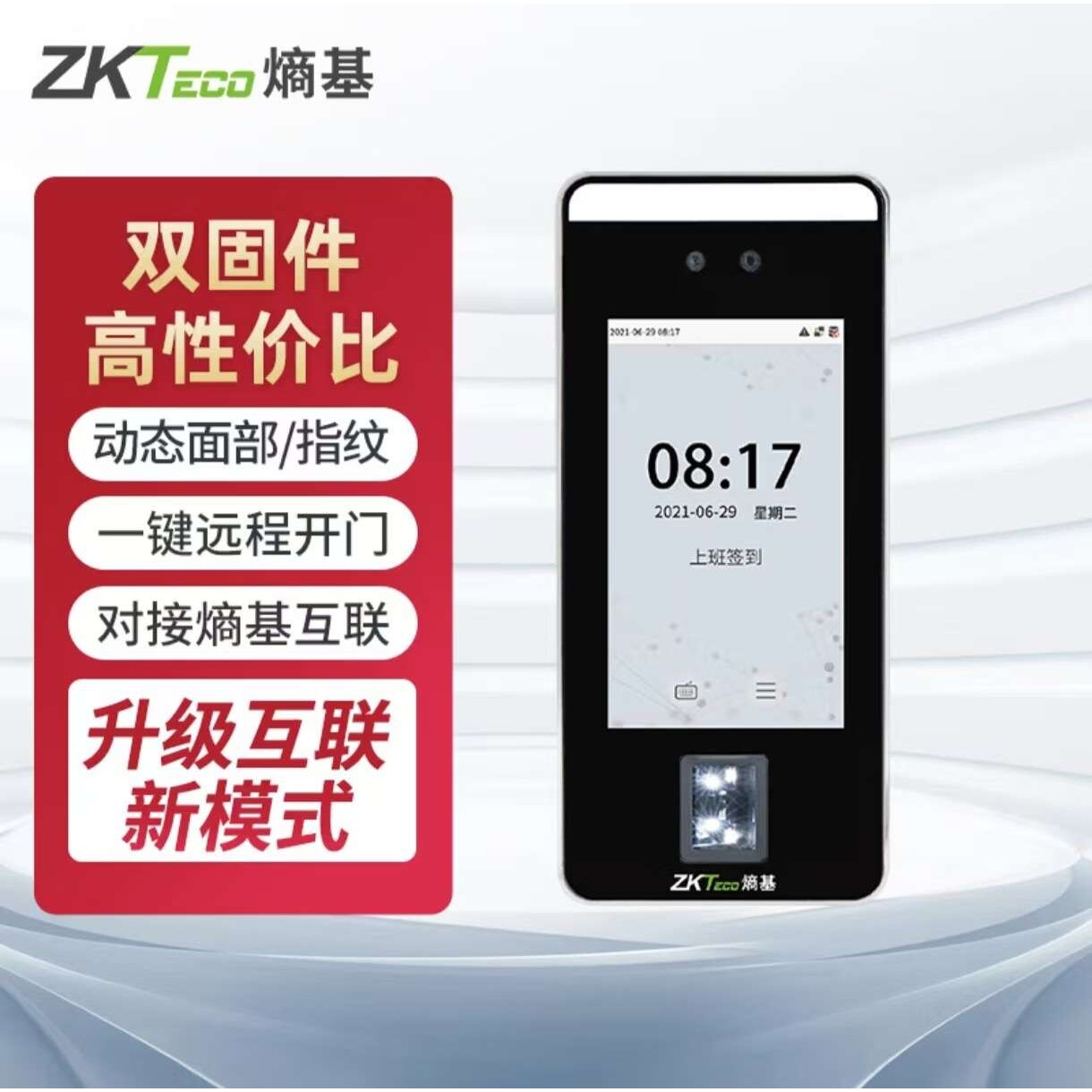 熵基xface600-HL智能云门禁终端人脸指纹考勤打卡机门禁一体机