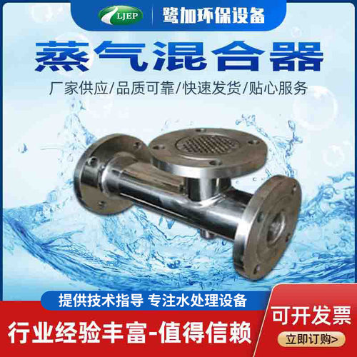 SQS蒸汽混合器 蒸汽加热器 汽水混合器 管道混合器 不锈钢混合器