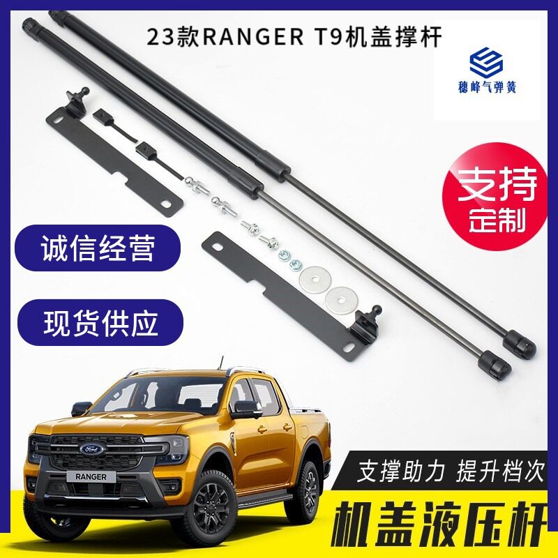 适用于22-23FordrangerT9引擎盖加装支撑杆发动机罩液压杆改装