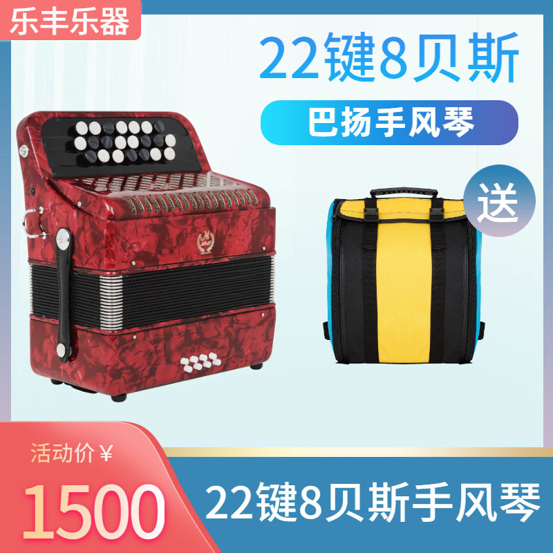 美贝特巴扬手风琴乐器专业成人儿童22键8贝斯初学演奏级手风琴