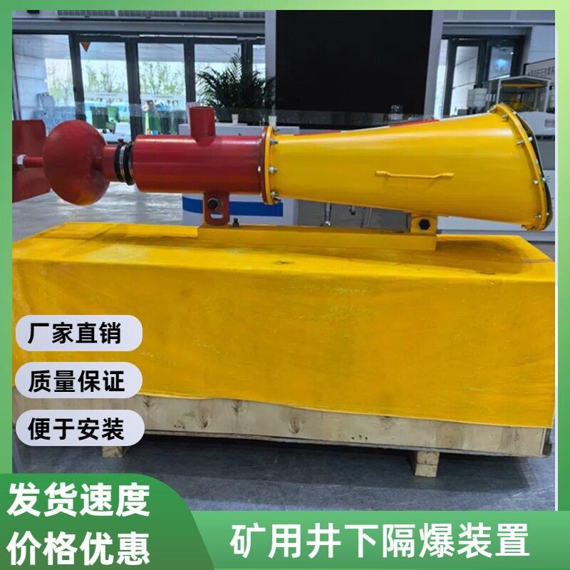 矿用井下隔爆装置ZGJH35/50隔爆装置干粉灭火抑爆装置防火焰蔓延