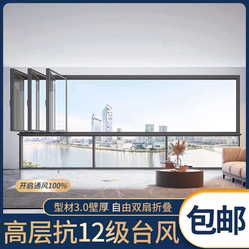 全景自由折叠窗封阳台窄框断桥铝窗隔音钢化玻璃全开窗