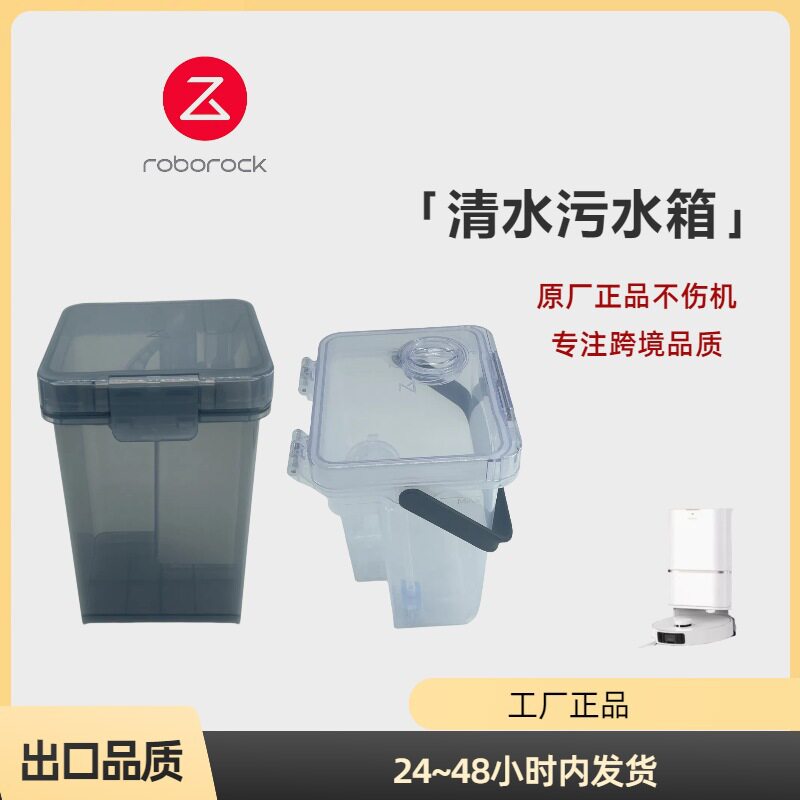 石头扫地机S7 MaxV Ultra清洁蓄储水过滤清水桶污水桶基站清洁箱