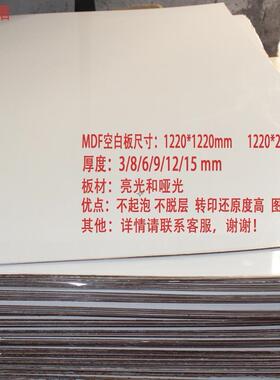 深圳MDF密度板3/5/6/9/12/15mm厚度热转印空白板耗材