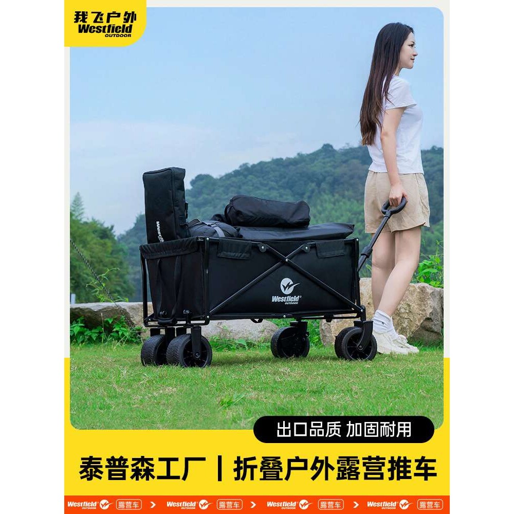 我飞露营推车营地拖车户外可折叠车小推车野餐车桌板静音越野轮