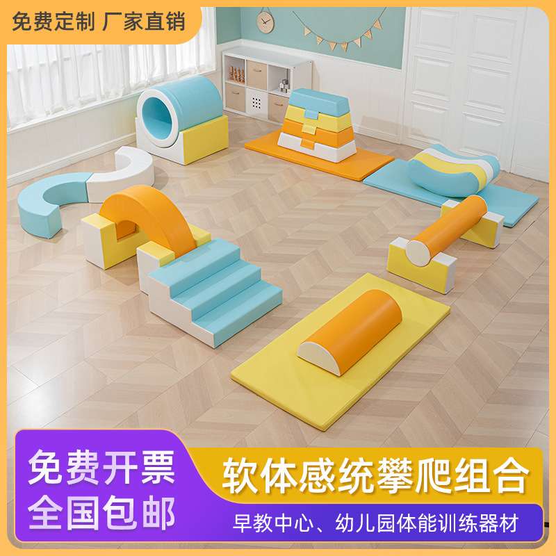 早教儿童软体感统训练器材组合室内幼儿园婴儿软包攀爬滑玩具