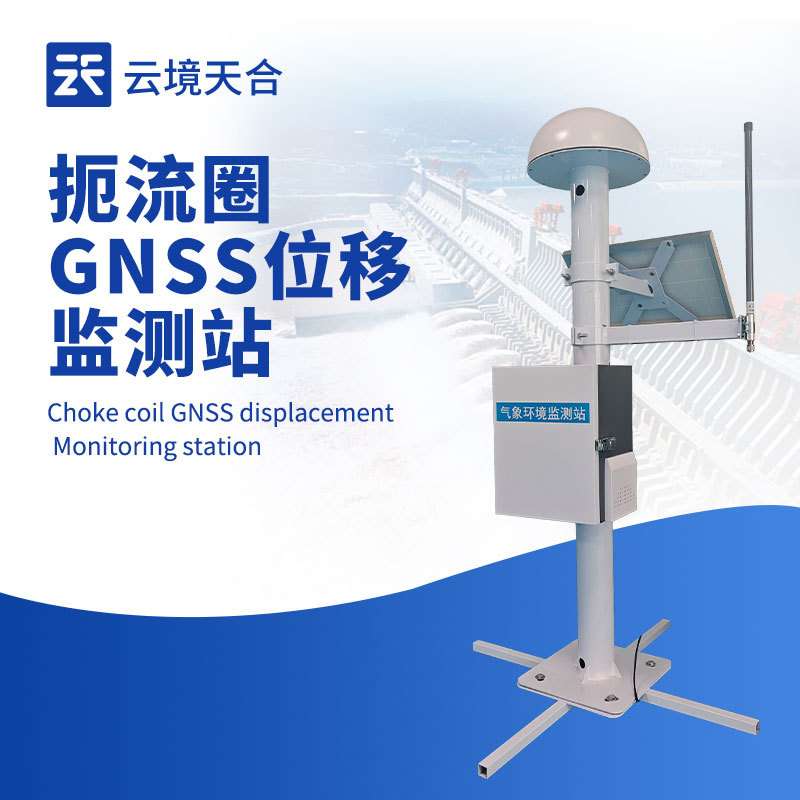 GNSS监测仪尾矿库安全监测系统边坡大坝安全监测站gnss位移监测站