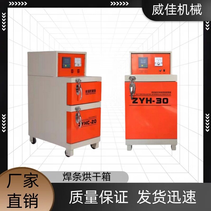 厂家直销焊条烘干箱单层双层电焊条保温箱工业烤箱