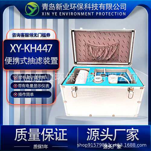 水样过滤检测过滤漏斗装置循环水式真空泵XY-KH447便携式抽滤装置
