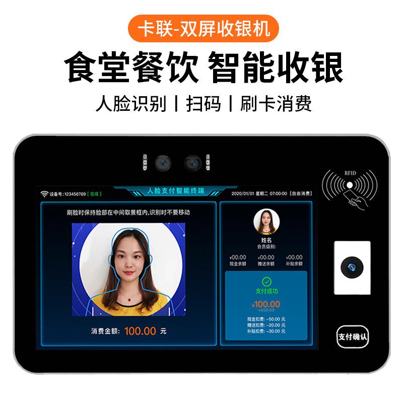 人脸识别餐饮消费机智慧校园餐饮一卡通硬件设备API开发