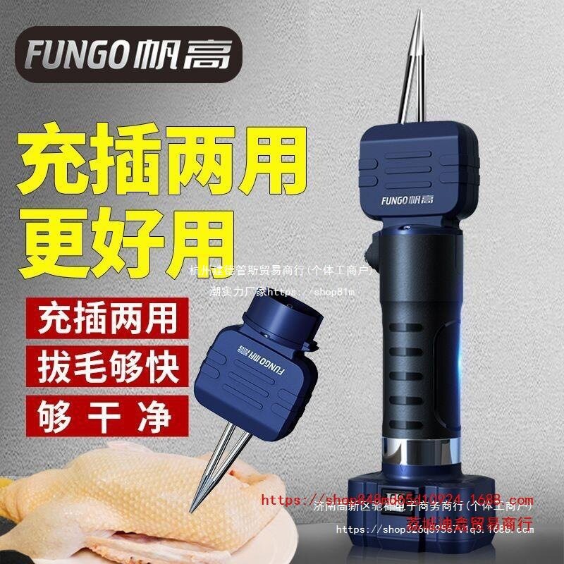 批发帆高鸡鸭鹅拔鸭毛电动全自动新款插电式商用家禽去爬毛脱毛机
