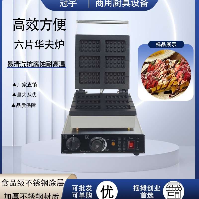 商用电热6片3*5方形格子华夫饼机雪糕华夫炉松饼机电饼铛摆摊