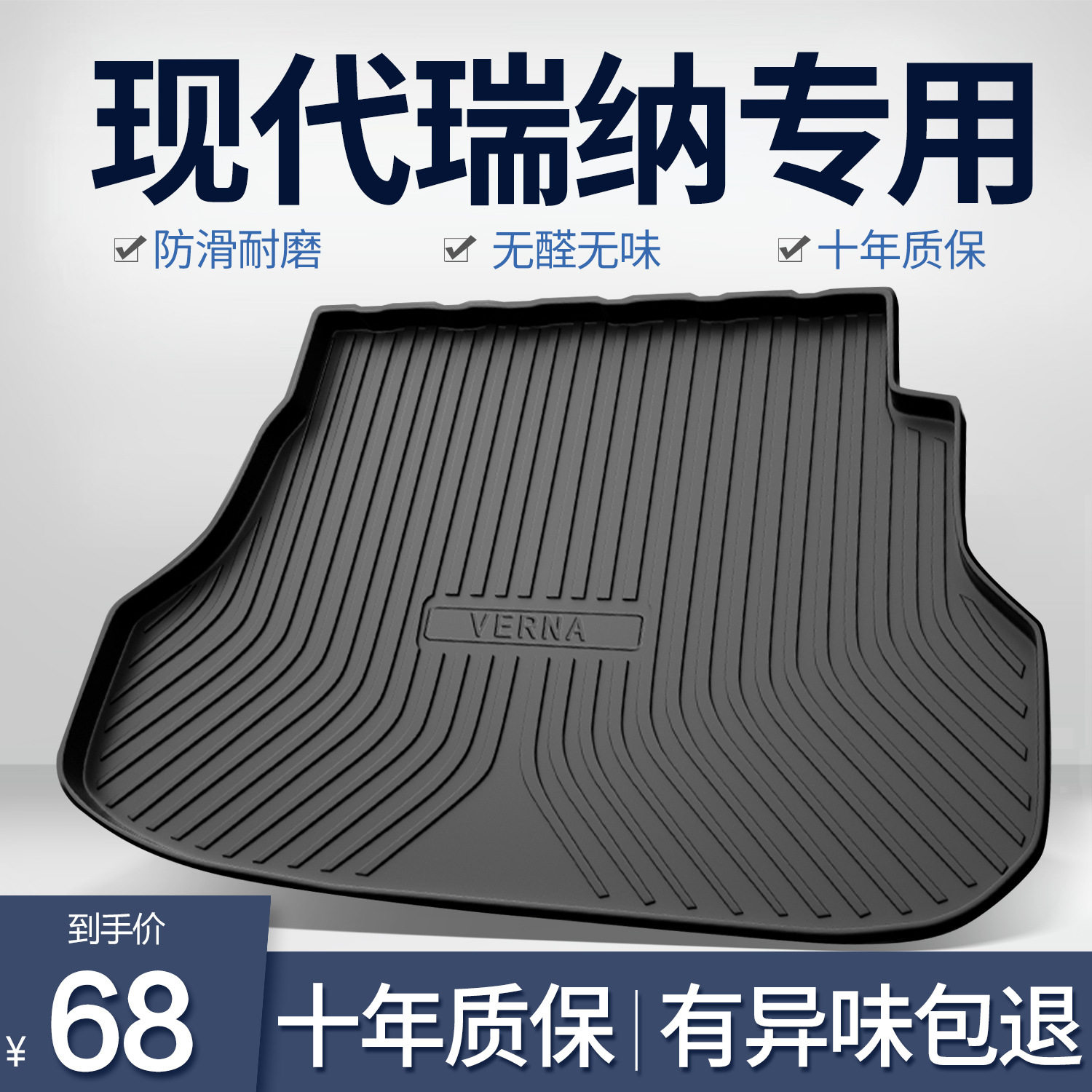 北京现代瑞纳后备箱垫内饰改装专用全车配件汽车内装饰用品尾箱垫