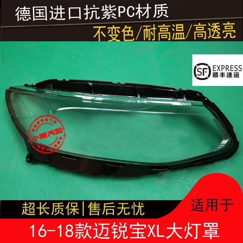 16 17 18款雪佛兰迈锐宝XL大灯罩迈锐宝XL前组合大灯罩壳面罩外壳