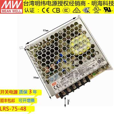明纬电源LRS-75-4875W48V1.6A直流稳压开关电源