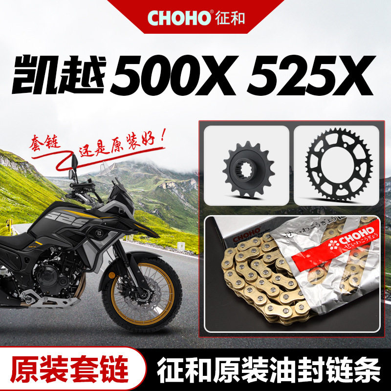 凯越500X/F 525X/F 500GY单摇臂 征和油封链条套链原厂大牙盘链轮图片