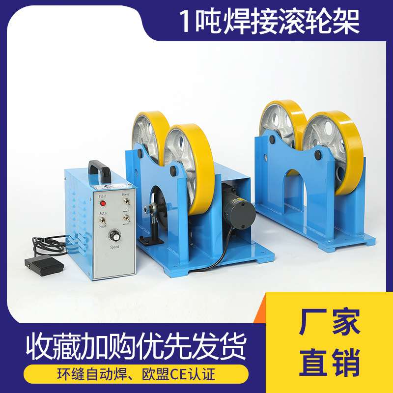 轻型焊接滚轮架小型滚轮架滚轮托架1吨自动焊接滚轮架