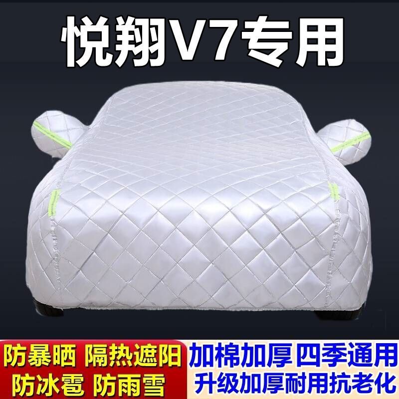 适用于悦翔V7专用棉被车衣车罩防冰雹防雨防霜冻防雪加厚汽车套外