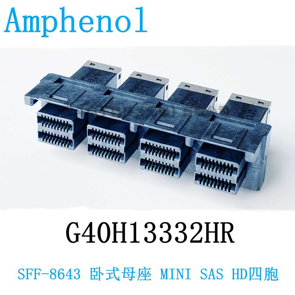 安费诺 G40H13332HR SFF-8643卧式母座MINI SAS HD四口压接脚90度