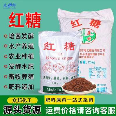 红糖培菌发酵水产养殖碳源em菌酵素工业红糖农业种植用红糖食用