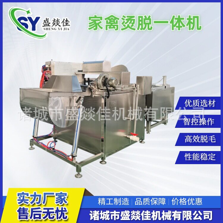 家禽脱毛机全自动烫脱毛一体机小型家禽自动腿毛机器全不锈钢制造