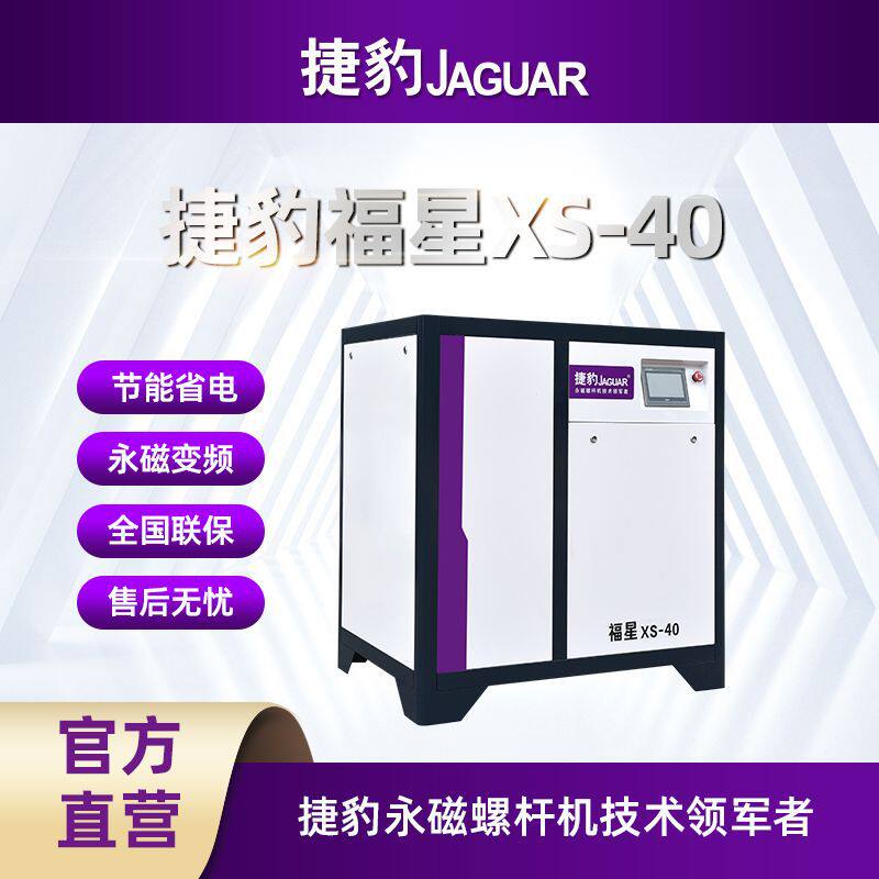 捷豹空压机储气罐30KW 40匹 30千瓦空压机螺杆空气压缩机5立方