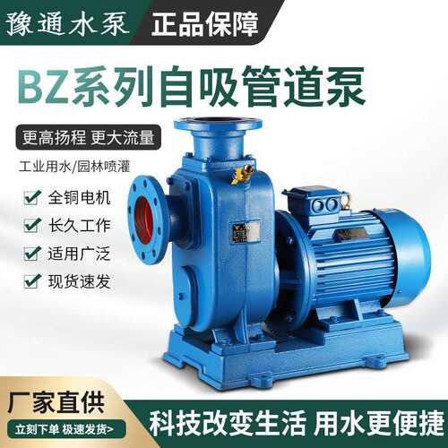 自吸泵80BZ20-5.5kw直联式自吸泵无堵塞自吸排污水泵 抽水灌溉