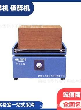 WZS-2往复式振筛机煤炭化验设备自动标准振筛机