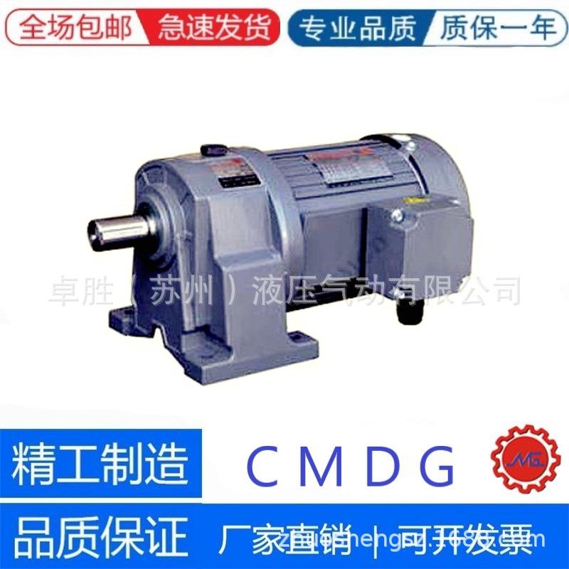 CMGD电机GH-22-400-10-A-B-G1卧式齿轮马达GV-182228324050