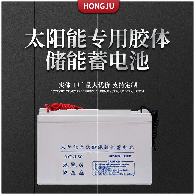 现货蓄电池胶体蓄电池12v80ah蓄电池太阳能路灯专用铅酸蓄电池