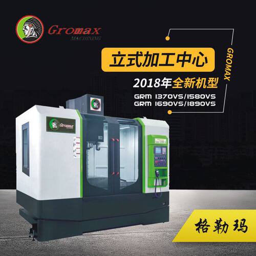 Gromax立式加工中心GRM1370VS-1890VS