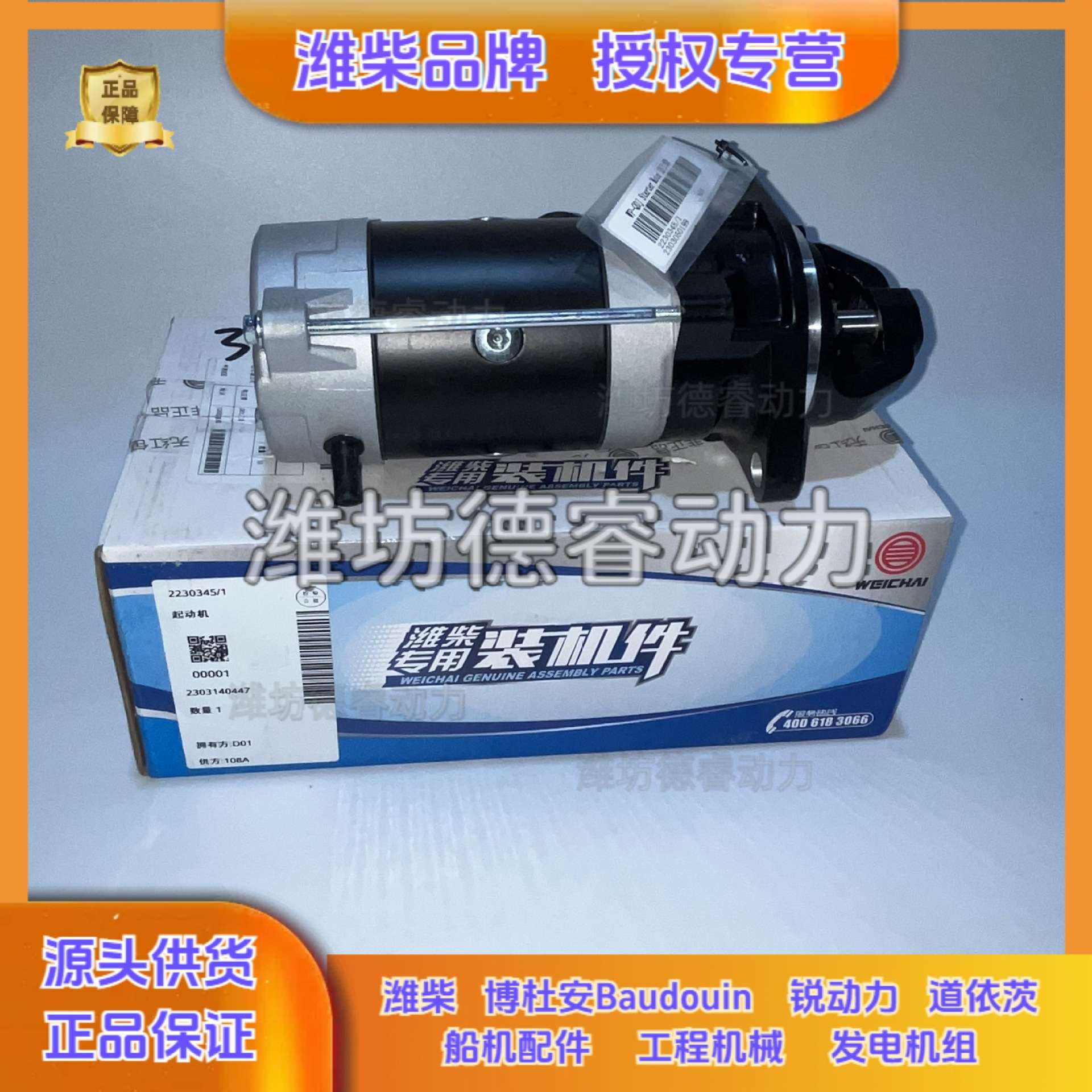 起动机2230345/1  潍柴锐动力WP2.1 WP2.3柴油发动机启动机原厂