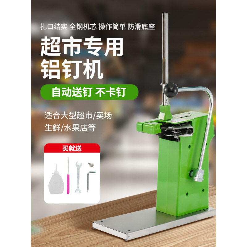 铝钉机超市扎口机散称水果蔬菜封口机塑料袋打包机捆扎机