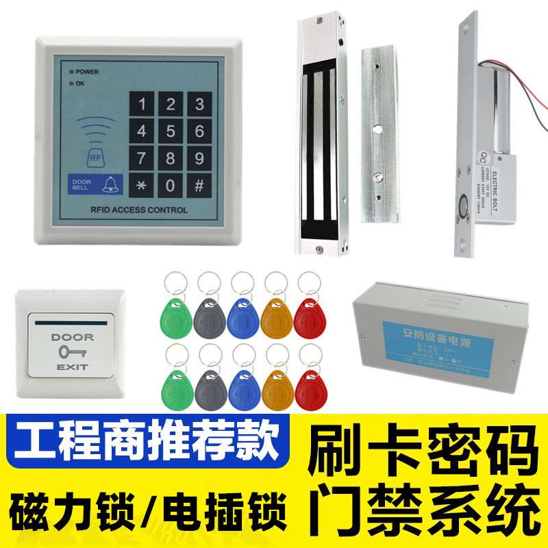门禁系统套装一体机电磁锁磁力锁玻璃门门禁电插锁木门铁门防火门