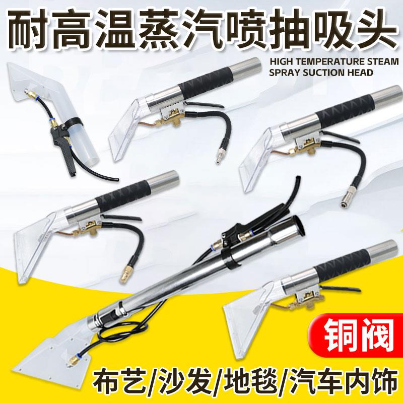 现货高温蒸汽喷抽一体清洗机扒头沙发地毯车用商用吸尘器水趴吸头