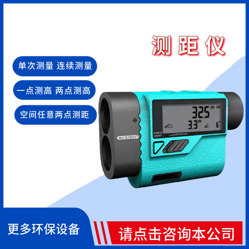 生态环境保护综合行政执法标准化装备测距仪流量计粉尘快速测定仪