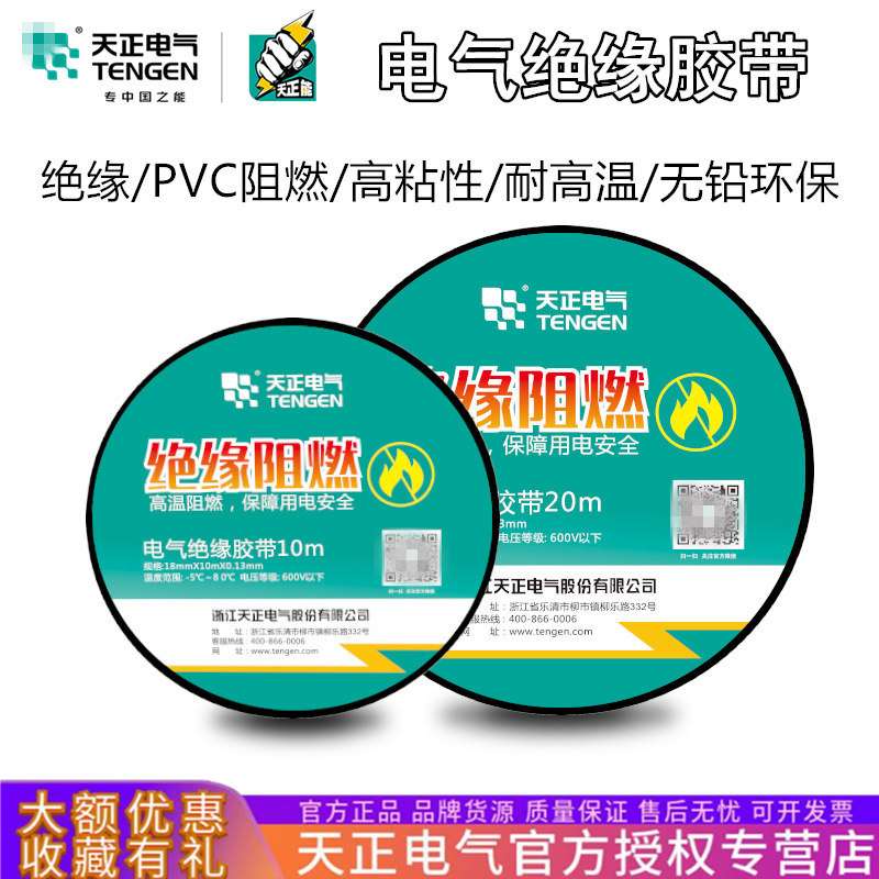 天正电工胶布电气绝缘胶带高压防水阻燃黑色pvc电线电胶布18MM